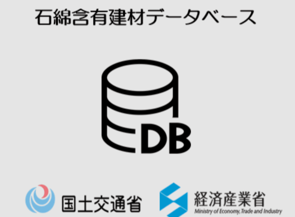 アスベスト;